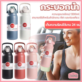 กระบอกน้ํา ขวดใส่น้ํา1300ML กระติกน้ําเก็บความเย็น สแตนเลส316 ดับเบิ้ลล็อคป้องกันการรั่วซึม เก็บอุณหภูมิ ได้ยาวนาน