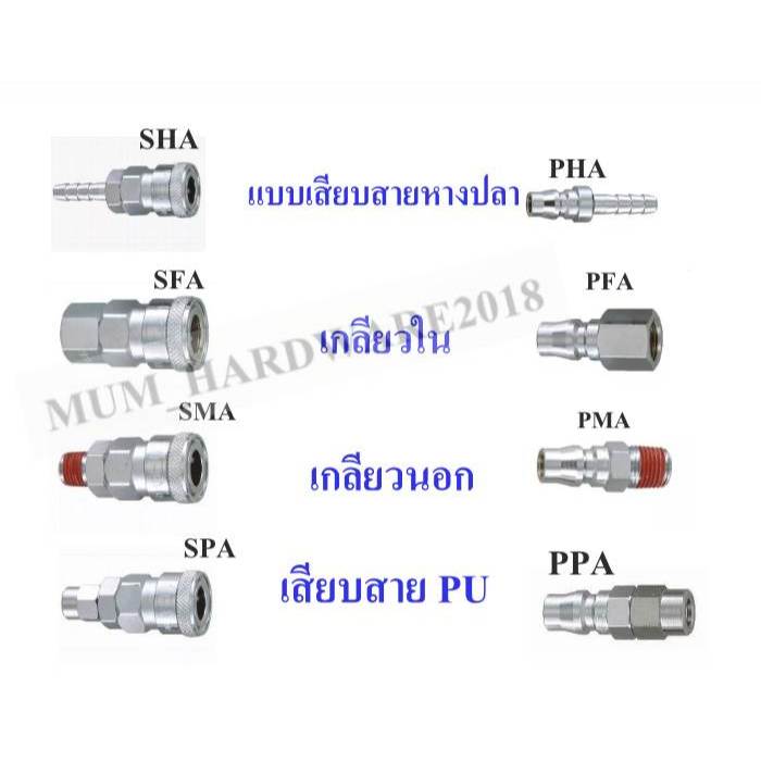 THBข้อต่อเสียบสายลมPU  คอปเปอร์สวมเร็ว รุ่นPPA ข้อต่อตัวผู้ เสียบสายขนาด 8,10,12 มิล