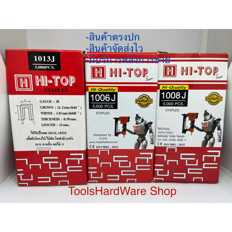 ลูกแม็คยิงไม้ขาคู่ ลวดยิงไม้ 1006J,1008J,1013J Hi-Top ของแท้