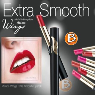 ลิปสติก มิสทิน วิงส์ เอ็กซ์ตร้า สมูท สีสวย ติดทน บำรุง