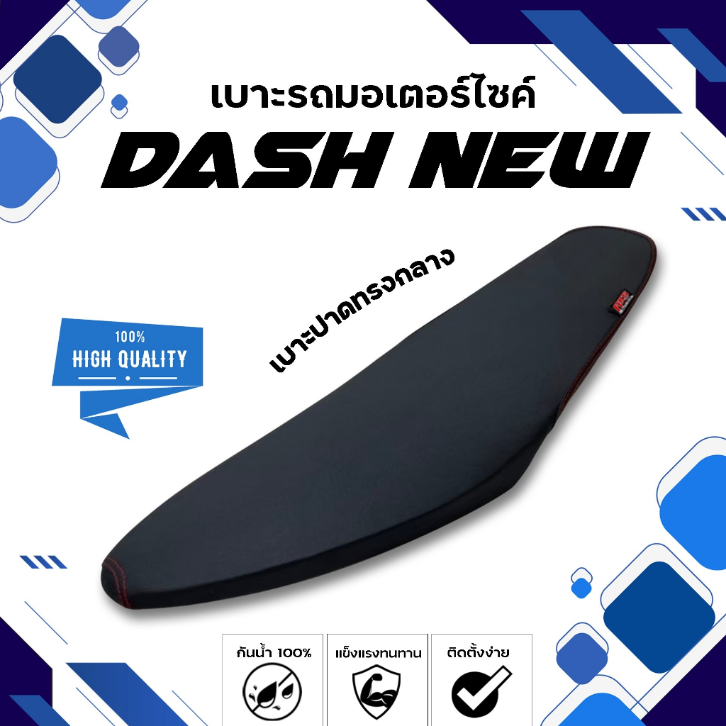 DASH NEW เบาะปาดทรงบาง NOLOGO เบาะมอเตอร์ไซค์ ผลิตจากผ้าเรดเดอร์สีดำ หนังด้าน ด้ายแดง