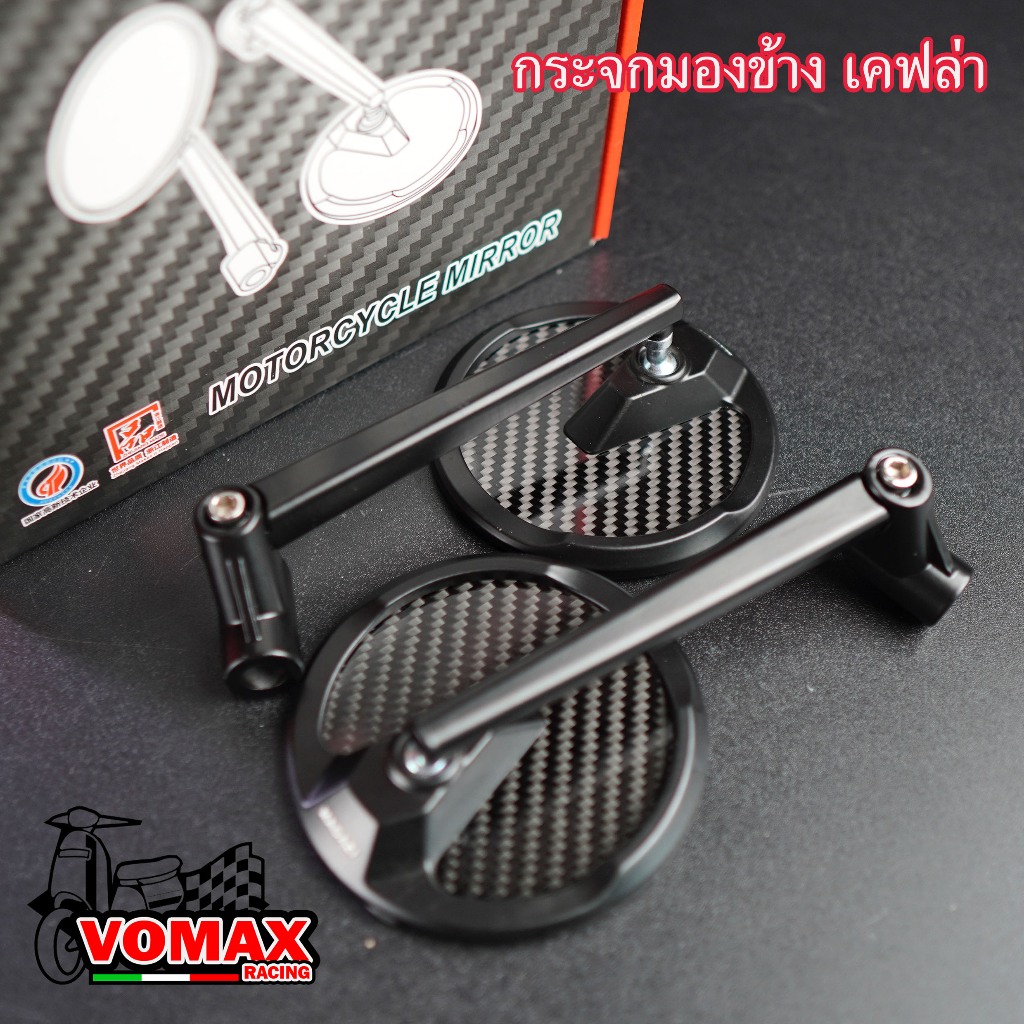 กระจกมองข้าง เคฟล่า สำหรับ Honda Yamaha Kawasaki Suzuki Benelli Vespa (1คู่)
