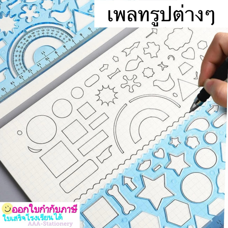 ไม้บรรทัดเพลทสีฟ้ารวมรูปทรงต่างๆจำนวน 2 ชิ้น/ชุด พลาสติกหลายรูป (1ชุด)