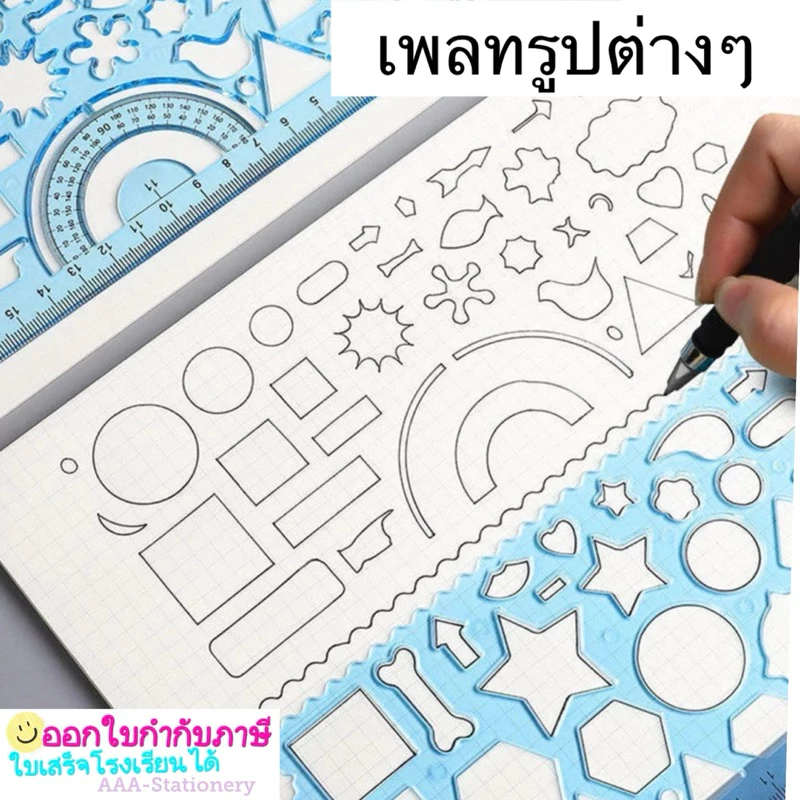 ไม้บรรทัดเพลทสีฟ้ารวมรูปทรงต่างๆจำนวน 2 ชิ้น/ชุด พลาสติกหลายรูป (1ชุด)