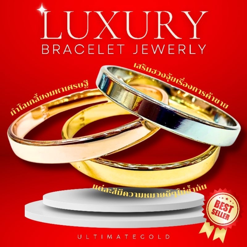 [BestSeller] กำไลเกลี้ยงมหาเศรษฐี ขายดีไม่มีหมด เหลือกินเหลือใช้ สุดยอดฮวงจุ้ยเสริมความโชคลาภ (ขายดีมากๆ)