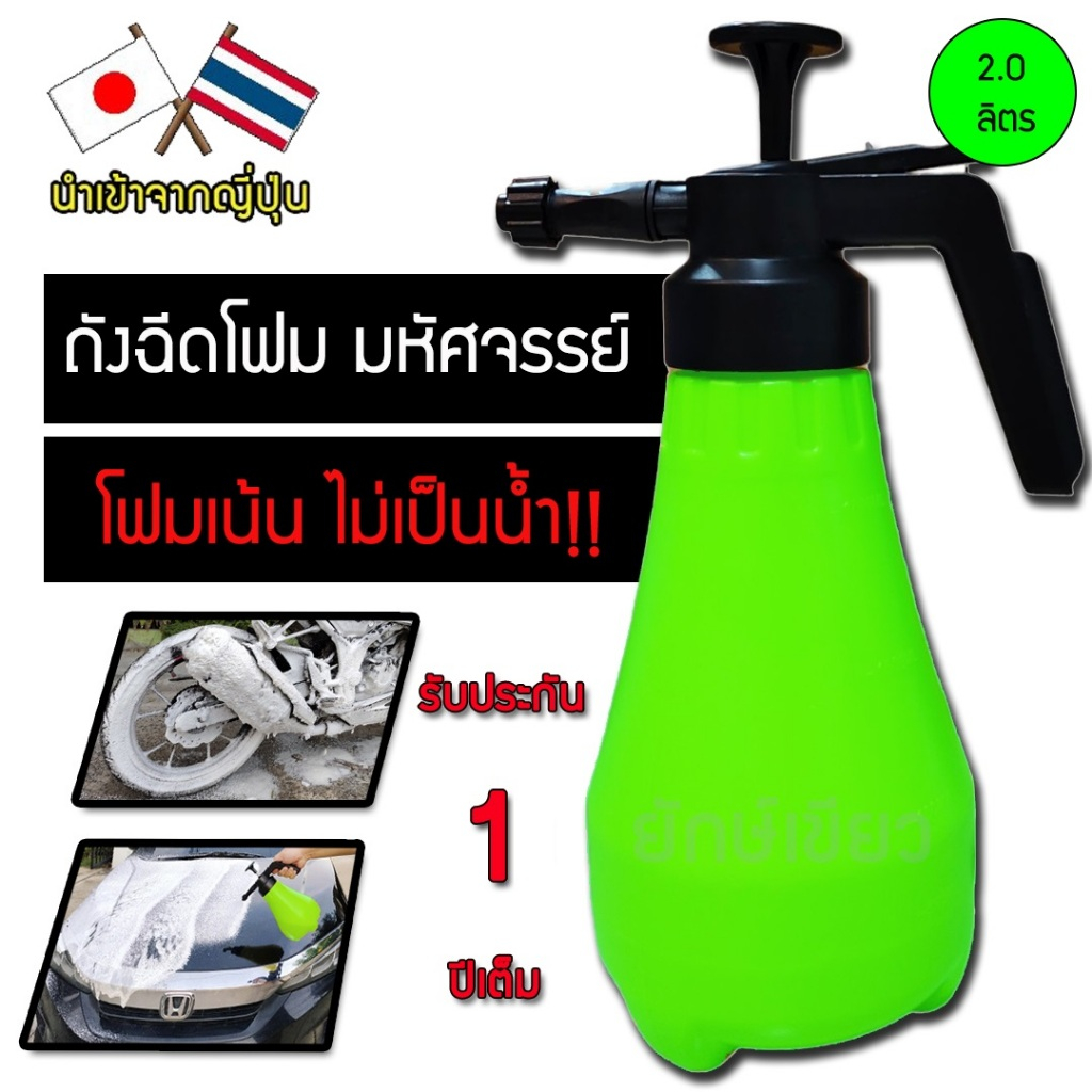 ถังโฟม ถังฉีดโฟม คุณภาพสูง ใส่น้ำยาอะไรก็เป็นโฟม ไม่ต้องใช้ไฟฟ้า