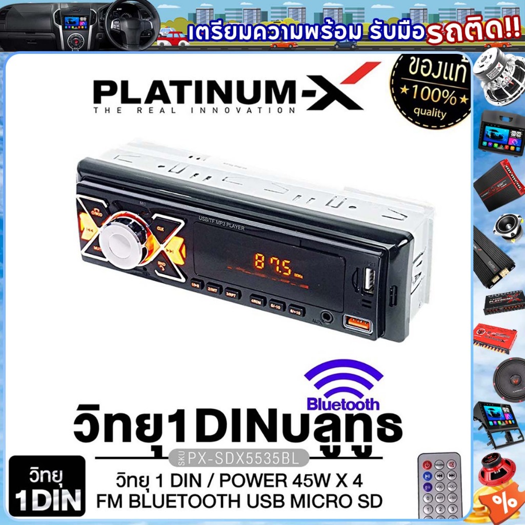 PLATINUM-X เครื่องเสียงรถยนต์ วิทยุ 1Din เครื่องเล่นวิทยุ USB FM บลูทูธ 5510 /8520 /8530 /5535 /5530