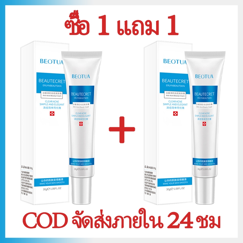 【ซื้อ 1 แถม 1】 ครีมลดสิว ครีมกำจัดสิว 30g(เจลรักษาสิว เจลแต้มสิว ครีมรักษาสิว เจลละลายสิว ครีมแต้มสิว)