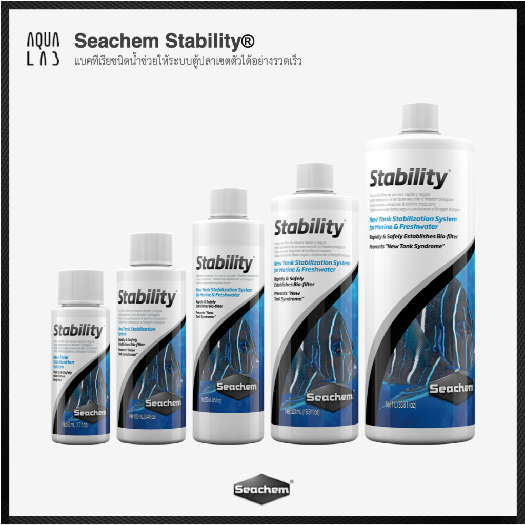 Seachem Stability® แบคทีเรียชนิดน้ำช่วยให้ระบบตู้ปลาเซตตัวได้อย่างรวดเร็ว