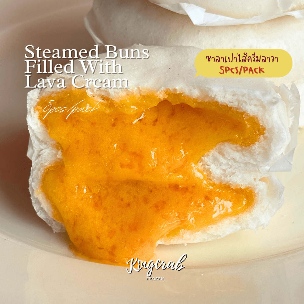 ซาลาเปาไส้ครีมลาวา 5ลูก/แพ็ค STEAMED BUNS FILLED WITH LAVA CREAM 5PCS/PACK