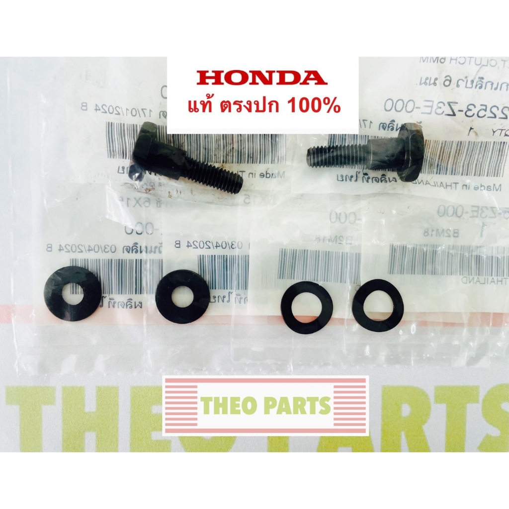 น้อตยึดคลัทช์ GX25 UMK425 ฮอนด้า แท้ 100% เครื่องตัดหญ้า UMK425