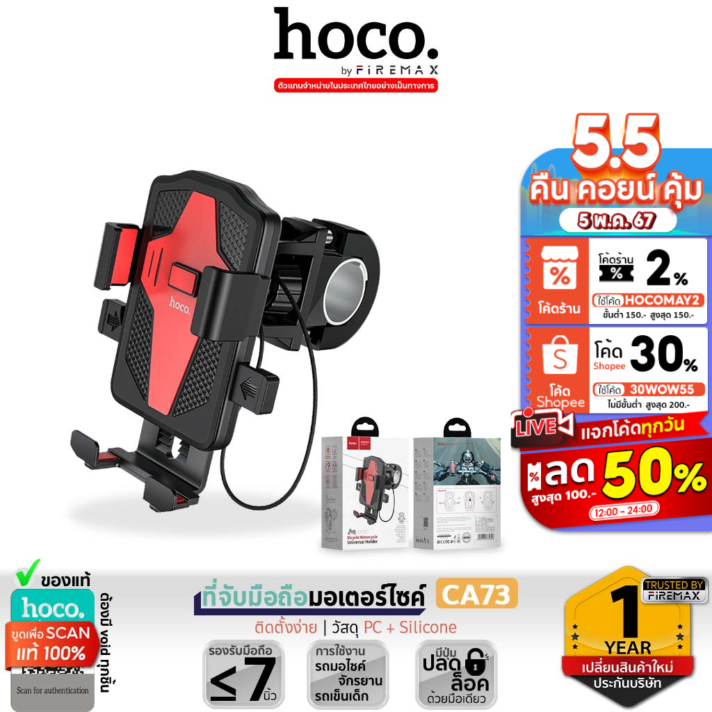 HOCO CA73 ที่จับมือถือมอเตอร์ไซค์ ยึดโทรศัพท์กับจักรยานยนต์ จักรยาน รถเข็น ติดตั้งง่าย ใช้ได้กับทุกคัน hc4