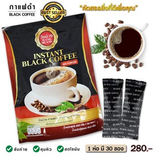 วังม่วงกาแฟดำ , วังม่วงกาแฟ , กาแฟดำ , Black Coffee , Coffee…