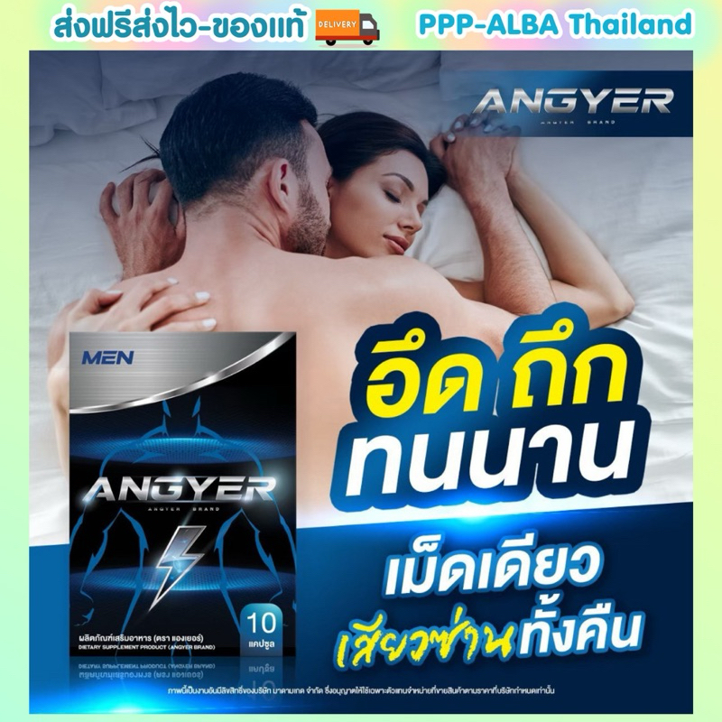 บำรุงผู้ชาย แองเยอร์ ANGYER ใหญ่ อึด ทึก ทน นาน ยาหำใหญ่ บำรุงให้แข็งแรง บำรุงชาย อาหารเสริม แข็งแรง ปลุกเซ็กซ์