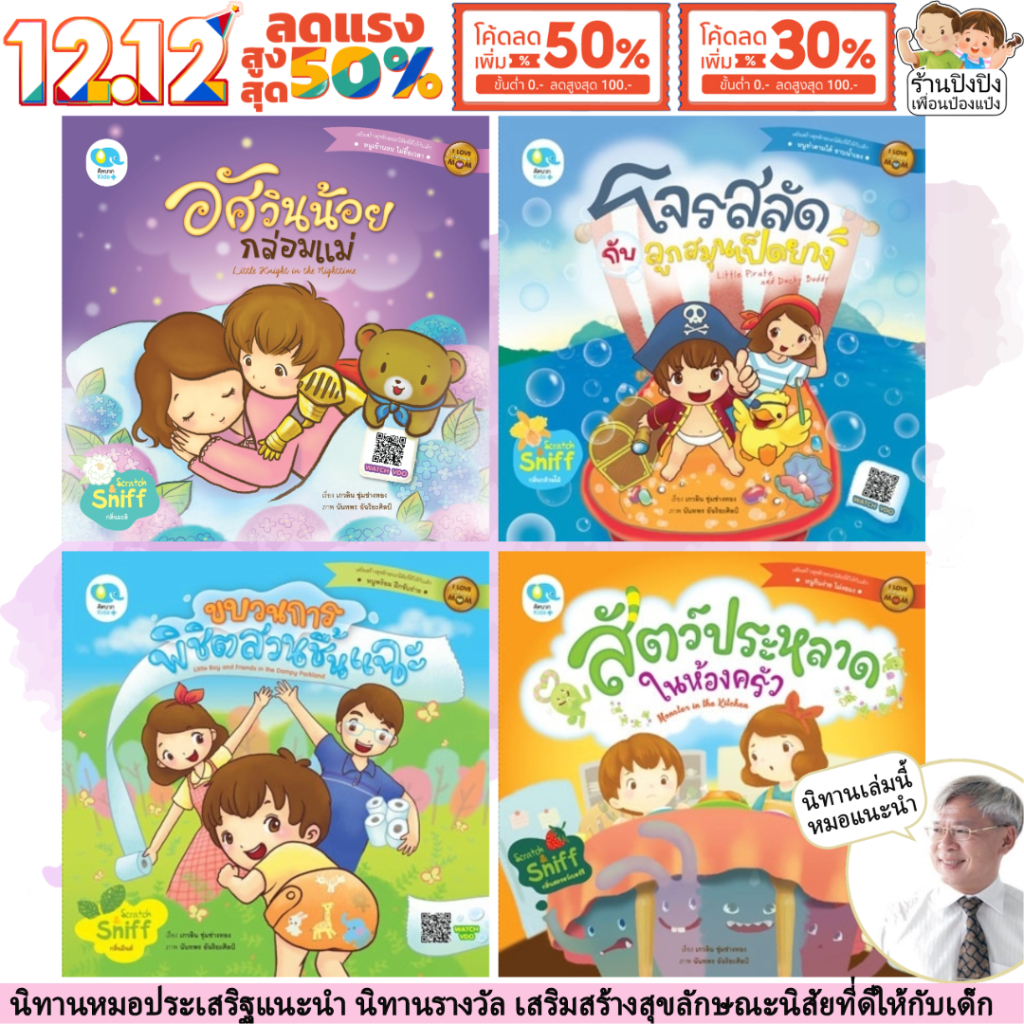 หมอประเสริฐแนะนำ อัศวินน้อยกล่อมแม่ โจรสลัดกับลูกสมุนเป็ดยาง สัตว์ประหลาดในห้องครัว ขบวนการพิชิตสวนชื้นแฉะ I Love Mom