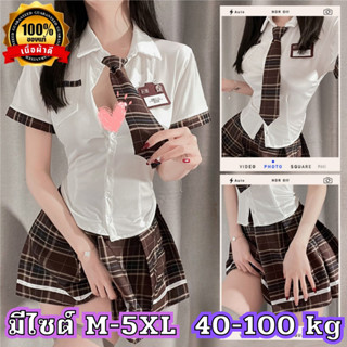 ชุดนอนเซ็กซี่ ชุดนักเรียนคอสเพลย์ 💍ของแท้เกรดดี 🌟มีหลายไซต์ …