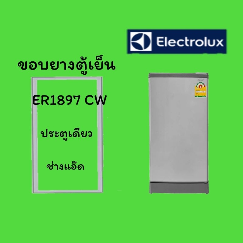 ขอบยางตู้เย็นELECTROLUXรุ่นER1897 Cw
