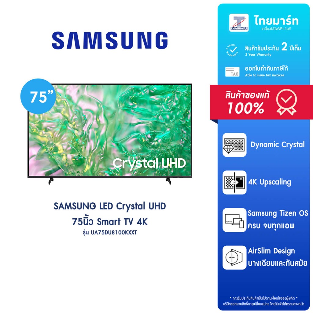 SAMSUNG LED Crystal UHD 75 นิ้ว Smart TV 4K รุ่น UA75DU8100KXXT รุ่นใหม่ 2024 ประกันศูนย์ไทย 2 ปี