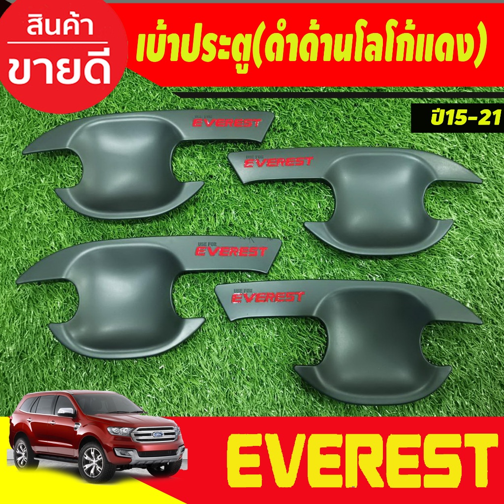เบ้ารองมือประตู ถาดรองมือประตู เบ้ากันรอย สีดำด้านโลโก้แดง ฟอร์ด Ford Everest 2015-2021 RI