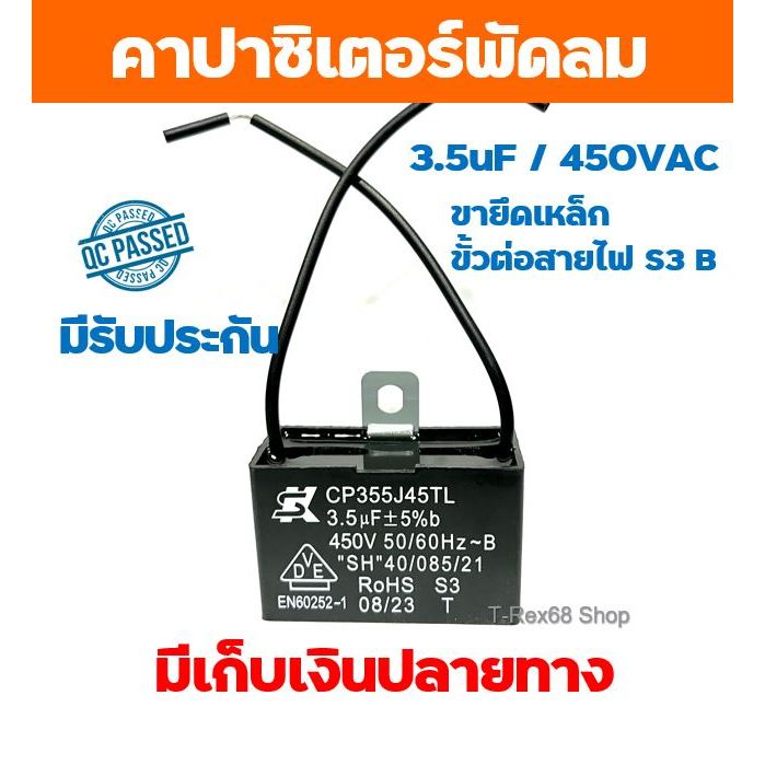 อะไหล่แท้ฮาตาริ คาปาซิเตอร์พัดลม สินค้ามีประกัน - รูปที่ 6