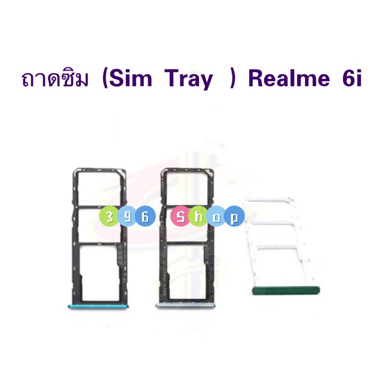 ถาดซิม (Sim Tray ）Realme 6i