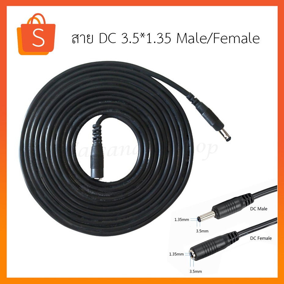 สาย DC Power Adapter Extension 3.5mm*1.35mm Male to Female มีความยาวสาย 3เมตร 5เมตร