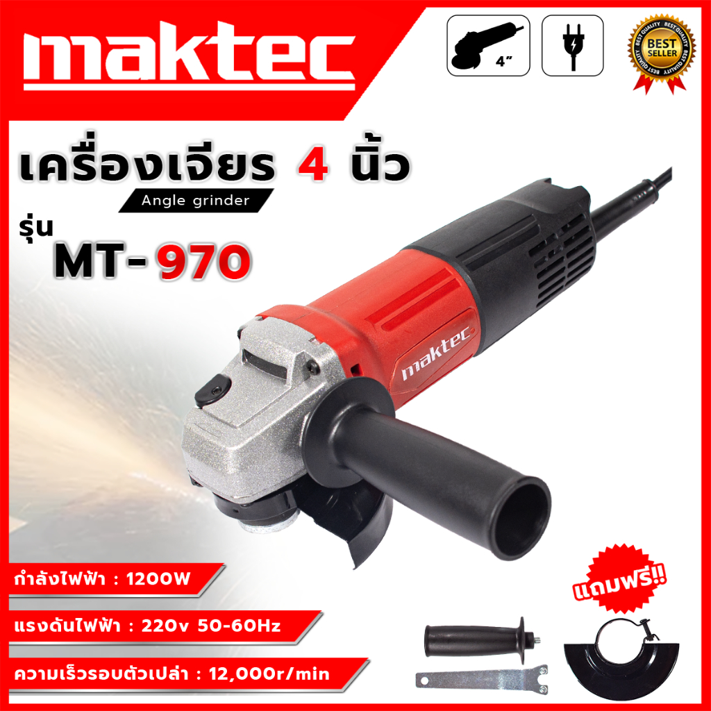 MAKTEC เครื่องเจียร 4 นิ้ว รุ่น MT970(AAA)