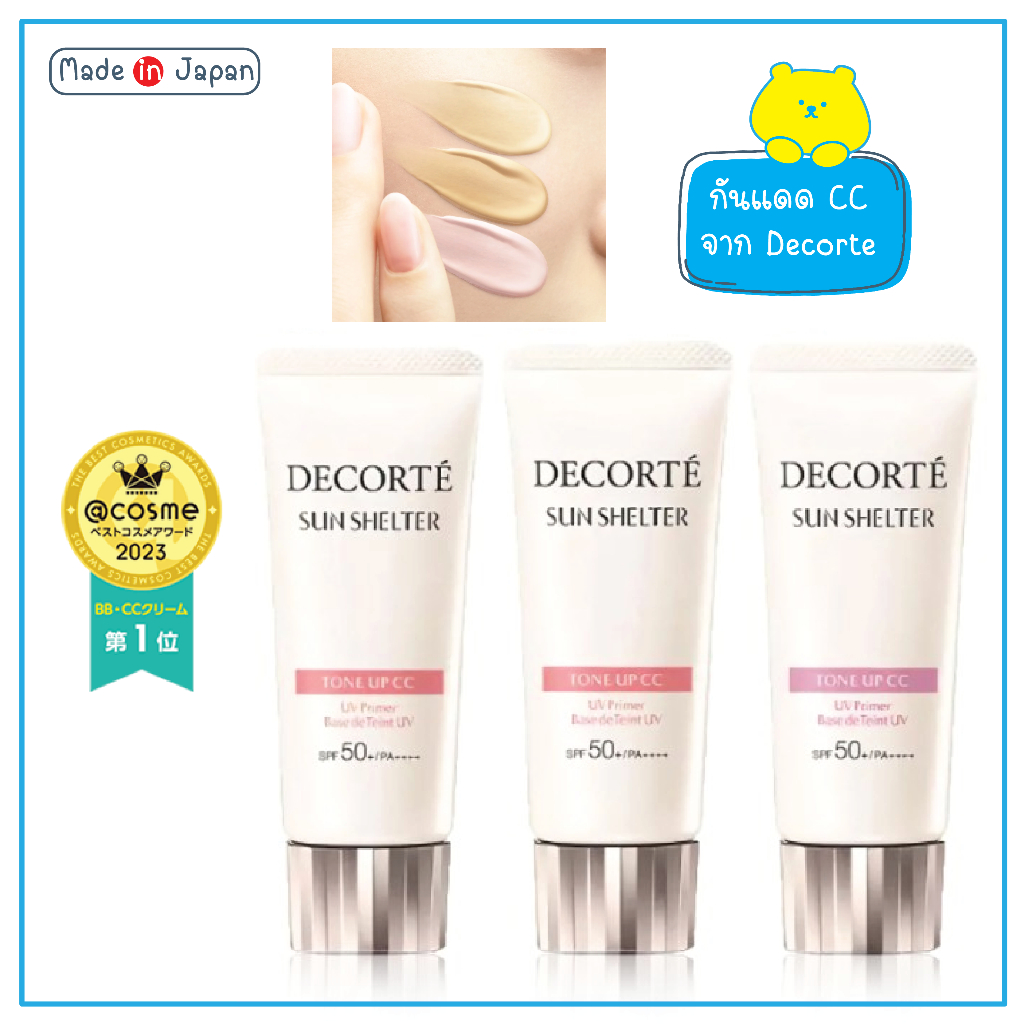 พร้อมส่ง COSME DECORTE - SUN SHELTER TONE UP CC UV Primer Base de Teint UV SPF50+/PA++++ โลชั่นกันแดด และปรับสีผิว