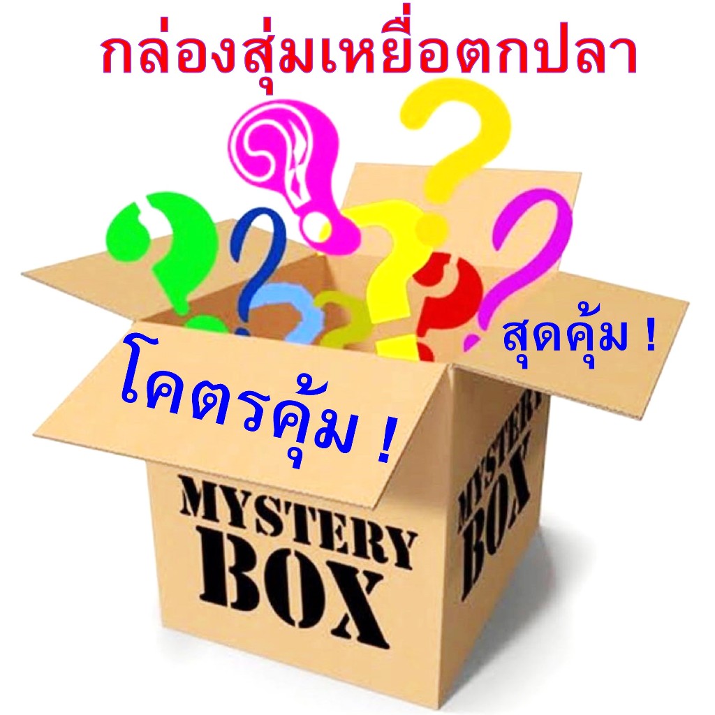 กล่องสุ่มเหยื่อตกปลา งานไทย ของแท้