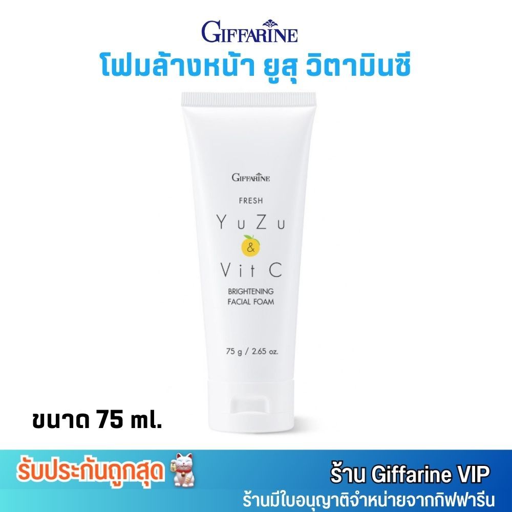 โฟมล้างหน้า กิฟฟารีน ยูซุ วิตซี ไบรท์เทนนิ่ง GIFFARINE FRESH YuZu & Vit C BRIGHTENIN