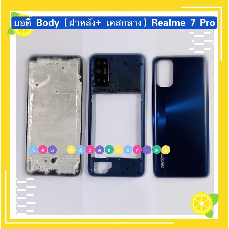 บอดี้ Body（ฝาหลัง+ เคสกลาง）Realme 7 Pro（แถมปุ่มเพิ่มเสียง-ลดเสียง ）