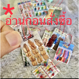 แผงขนมจิ๋ว ของจิ๋ว อาหารจิ๋ว ของเล่นจิ๋ว ขนมจิ๋ว