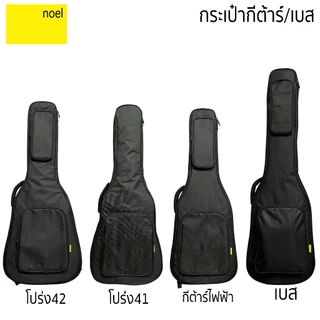 Noel กระเป๋ากีต้าร์โปร่ง/ไฟฟ้า/เบส