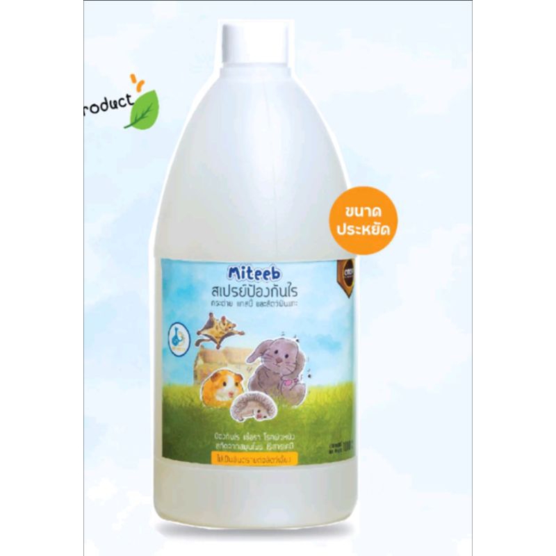 สเปรย์ปัองกันไรกระต่ายไรนกไรไก่เม่นแคระแกสบี้แฮมสเตอร์  หมัด ขนาดรีฟิลสุดคุ้ม1,000มิล.