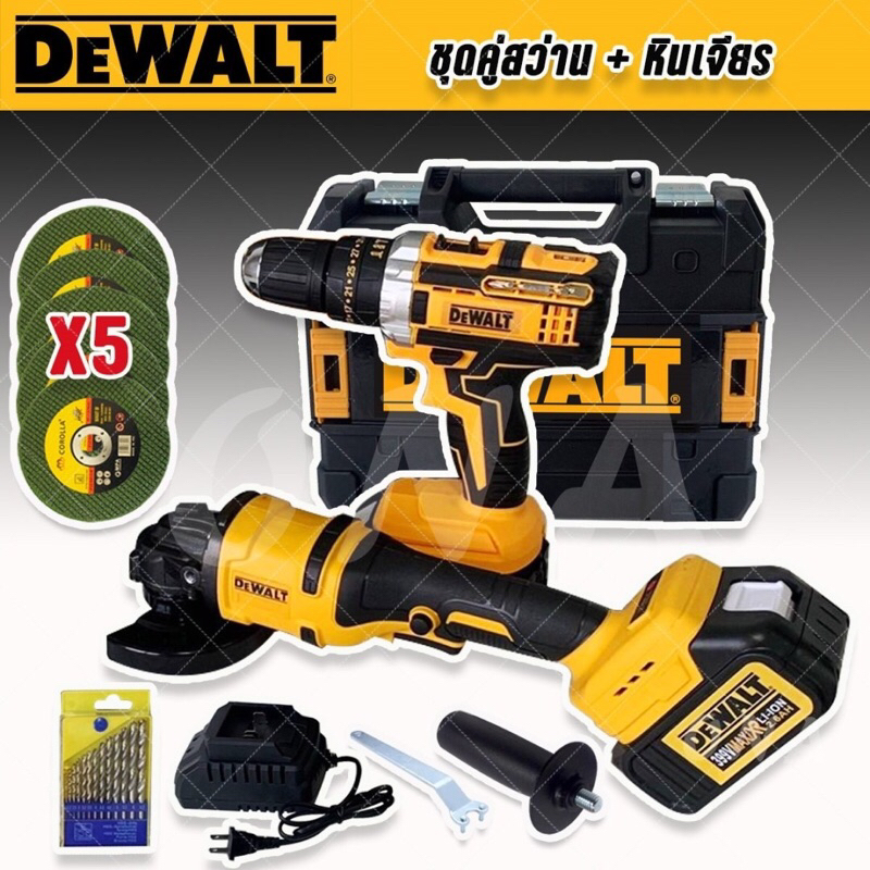 Dewalt SET &gt; ชุดกระเป๋า  Dewalt สว่านไร้สาย 3 ระบบ   399V+หินเจียรไร้สาย 4 นิ้ว  399V แถมฟรีแบต Lithuim-Ion2ก้อนพร้อมใช้