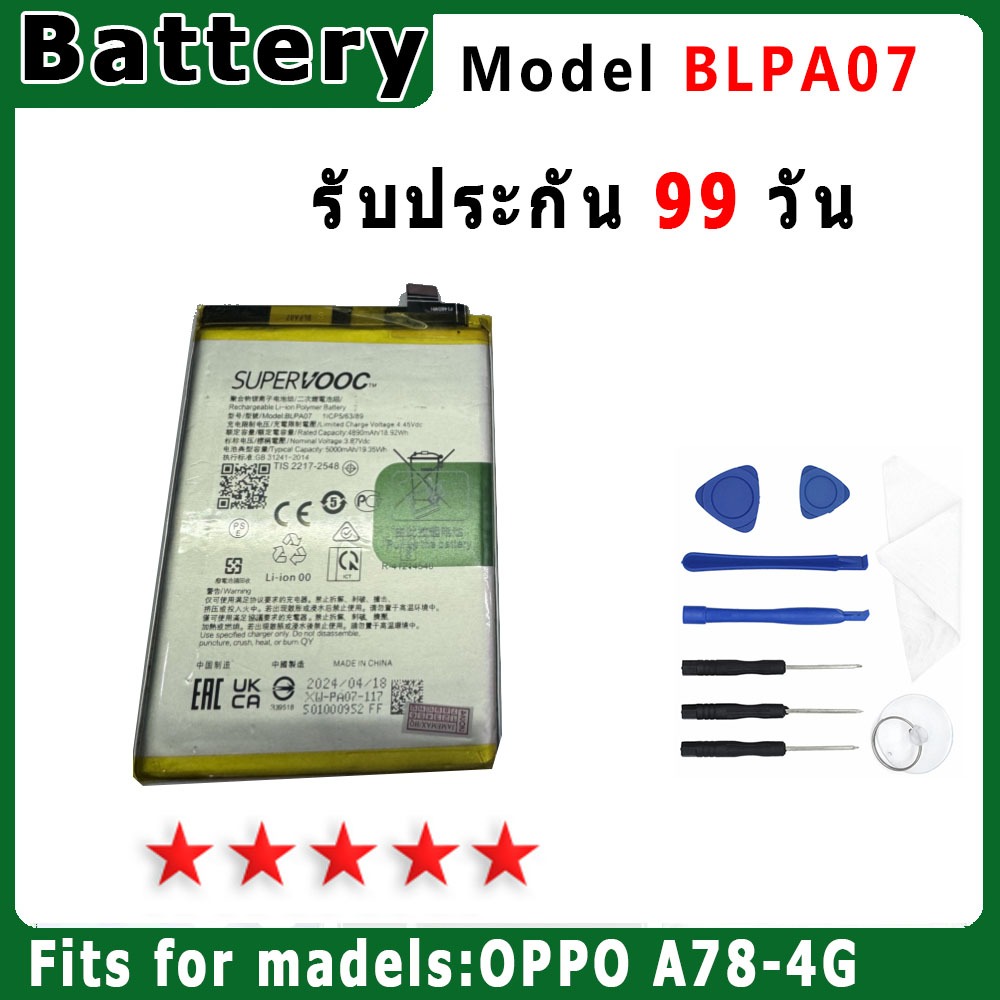 แบตเตอรี่ OPPO A78(4G) Model BLPA07 ประกัน 1ปี่ แถมชุดไขควง