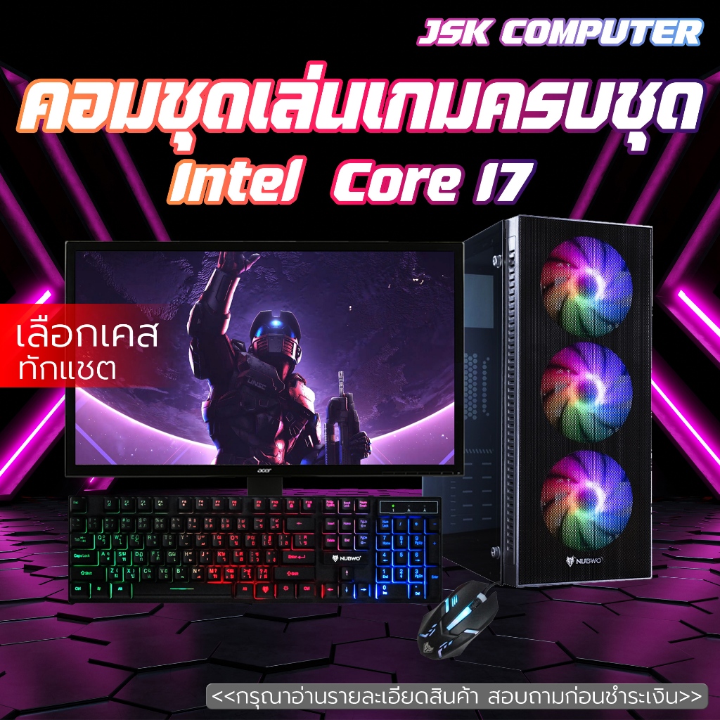 คอมพิวเตอร์ครบชุด CORE I7 | RAM 8-16 | SSD 480 GB เล่นเกมส์ได้ แรงๆ เลือกเคสได้  [JSK COMPUTER]