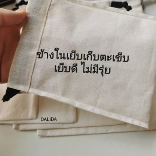 ถุงผ้าฝ้ายดิบ​สีธรรมชาติ​ สายหูรูดก้างปลา​ แฮนด์เมด​ เย็บดี​ งานไทย