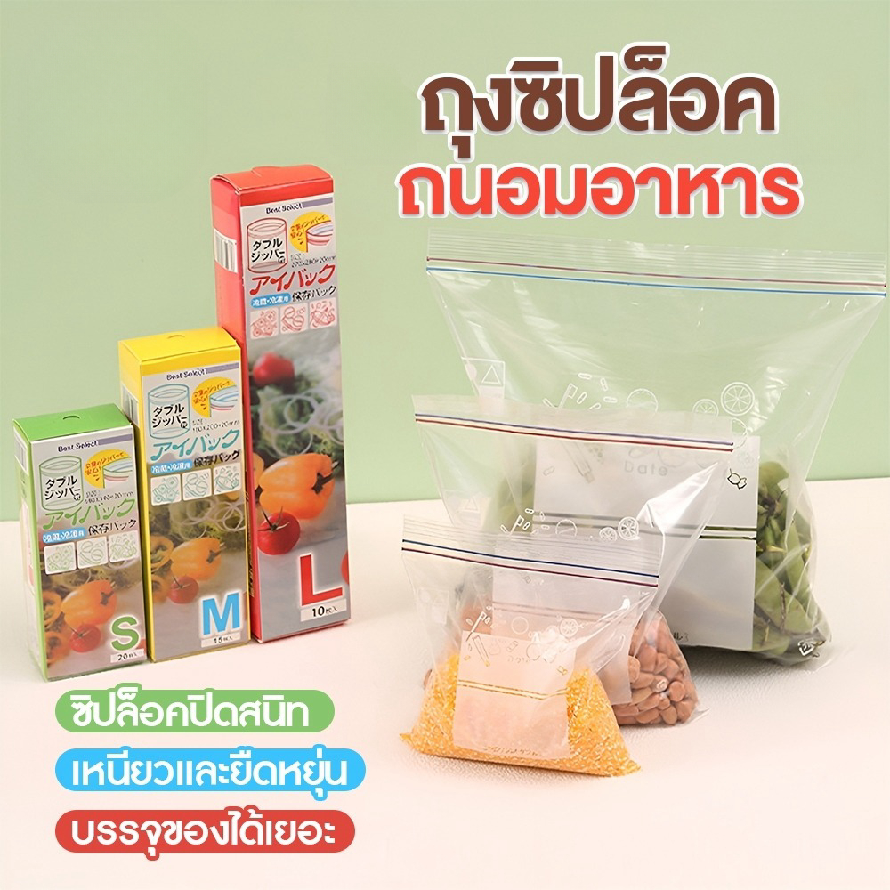 [K071]ถุงซิปล็อคใส่อาหาร แบบหนา(3ขนาด) เก็บในช่องแช่แข็งได้