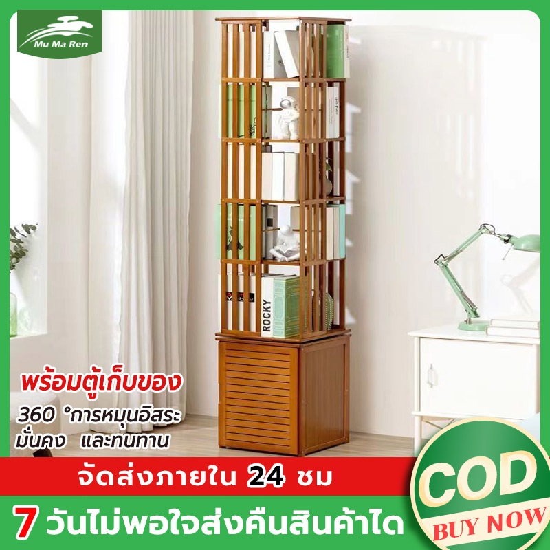 MMR{พร้อมส่ง}ตู้หนังสือ ชั้นวางอเนกประสงค์ ชั้นวางหนังสือ 360 ° ชั้นวางหนังสือที่ทันสมัย