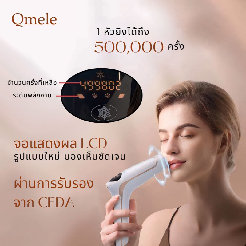 [ผ่อนชำระ] Qmele เครื่องเลเซอร์ IPL กำจัดขนถาวร