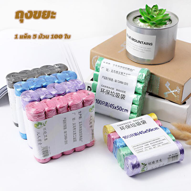 ถุงขยะ ถุงขยะพกพาอเนกประสงค์ 100 ใบ ขนาด 45×50CM 1 แพ็ค 5 ม้วน เนื้อเหนียว ไม่สกปรก พกพา