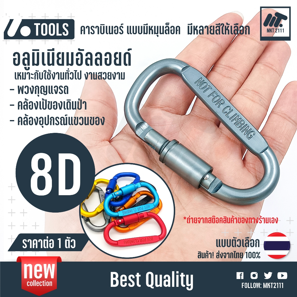ขายต่อ 1 ตัว คาราบิเนอร์ อลูมิเนียมอัลลอยด์ Carabiner D พวงกุญแจ ห่วงคล้อง เกี่ยวเป้เดินป่า แคมป์ปิ้ง อเนกประสงค์