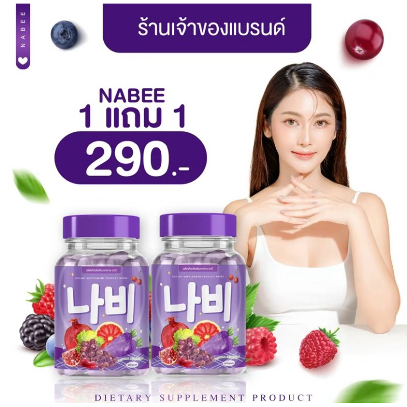 กลูต้านาบี 1 แถม 1Nabee