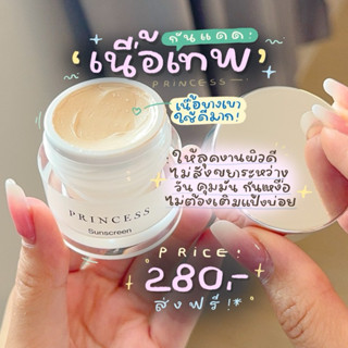 กันแดดปริ้นเซ็ทของแท้ หน้าผ่องงานผิวเนียนใส