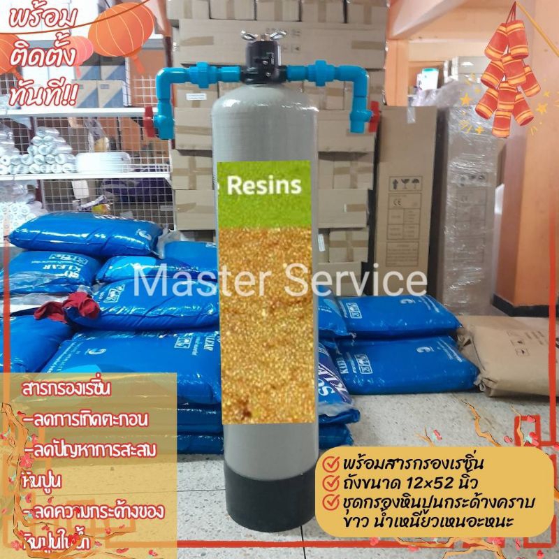 ถังกรอง 12 * 52 พร้อมสารกรองเรซิ่นกรองความกระด้างคราบขาวหินปูน ลดการเกิดตะกอน ลดความกระด้างของน้ำได้เป็นอย่างดี