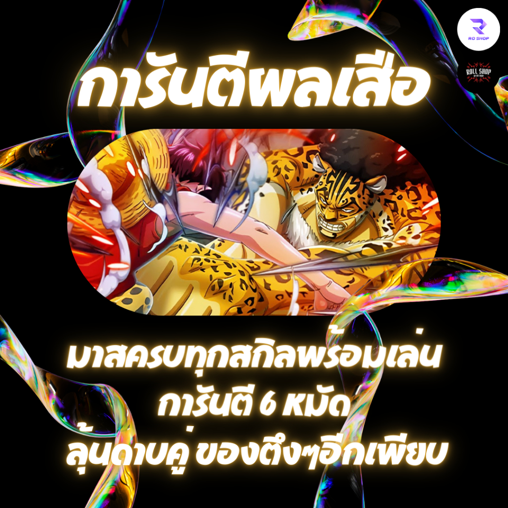 ไก่ตันผลเสือในกล่อง ( Roblox Blox Fruit )