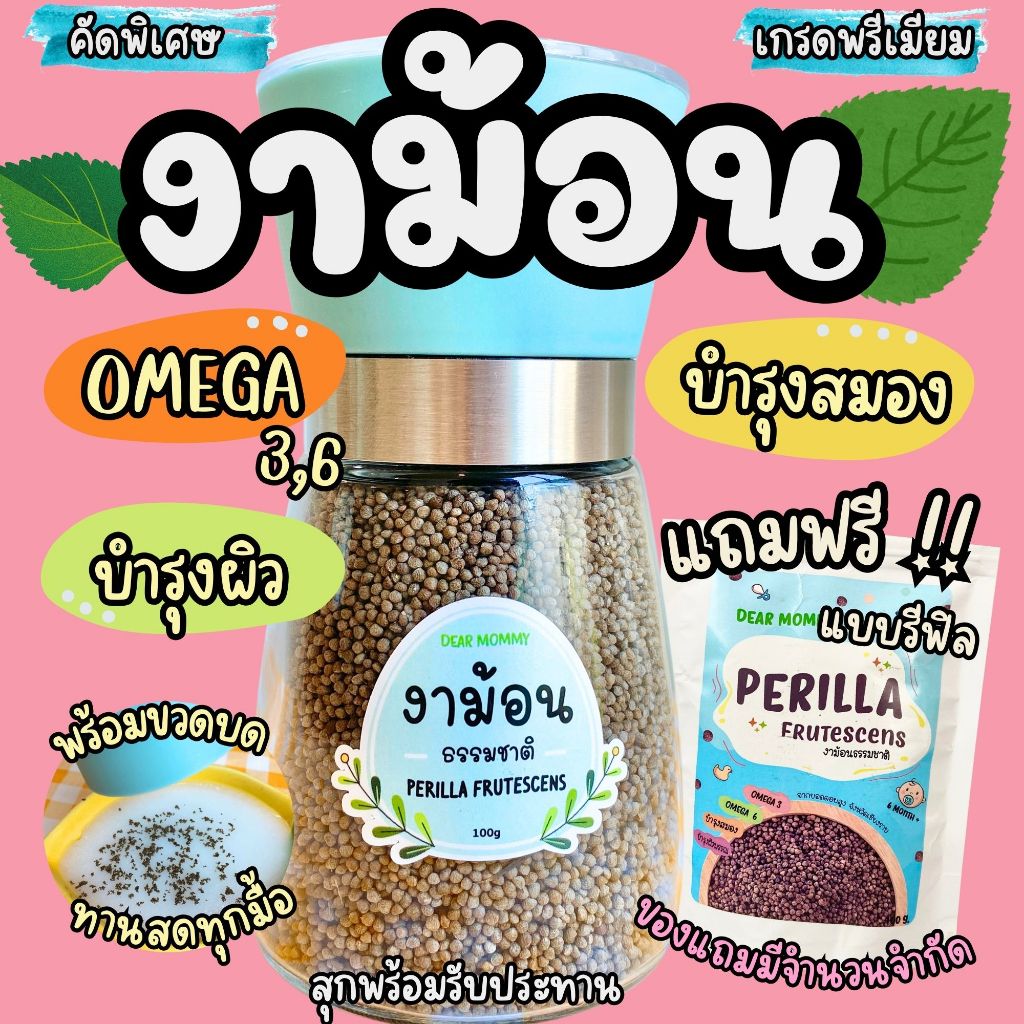 งาม้อน แถมฟรี !! รีฟิล 1 ซอง - พร้อมขวดแก้ว ที่สามารถบดงาสดๆได้เลย โอเมก้าจากยอดดอยจังหวัดเชียงราย