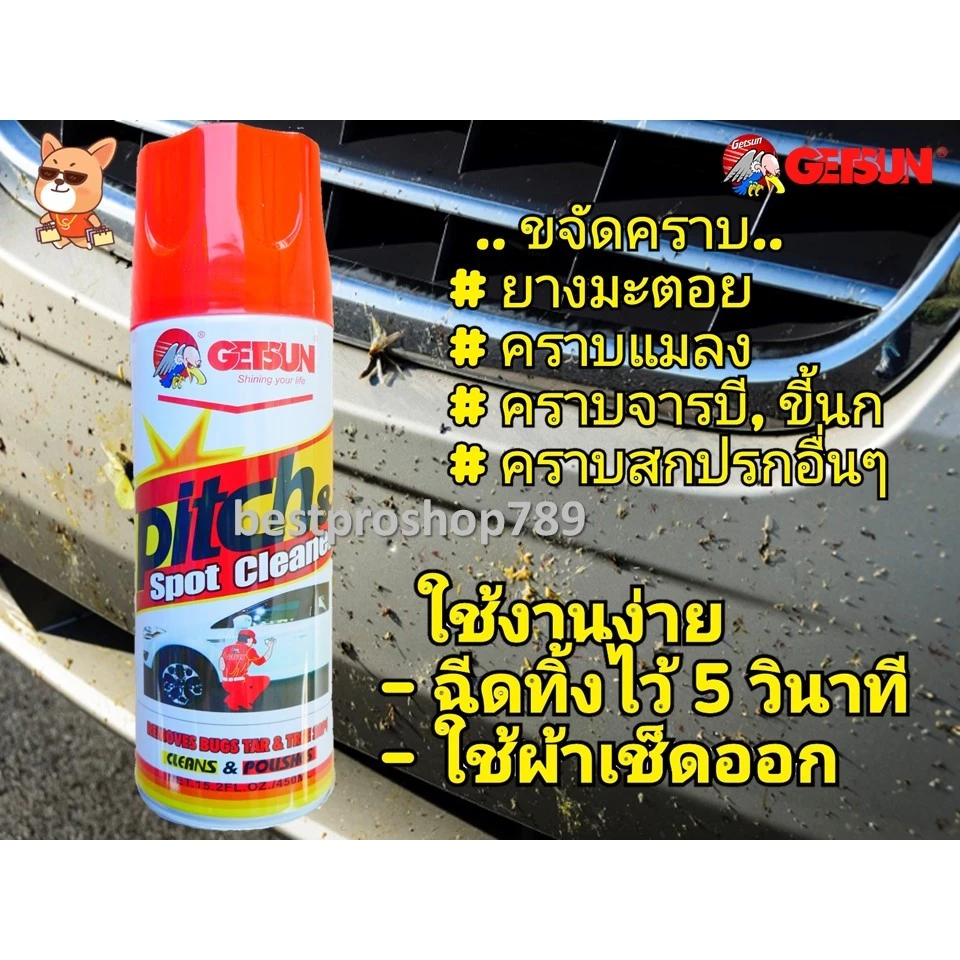 น้ำยาขจัดคราบยางมะตอย ยางไม้ คราบแมลง Getsun Premium Pitch&Spot Cleaner 450 ml. ถนอมสีรถ สูตรใหม่ประสิทธิภาพสูงขึ้น thumbnail 4