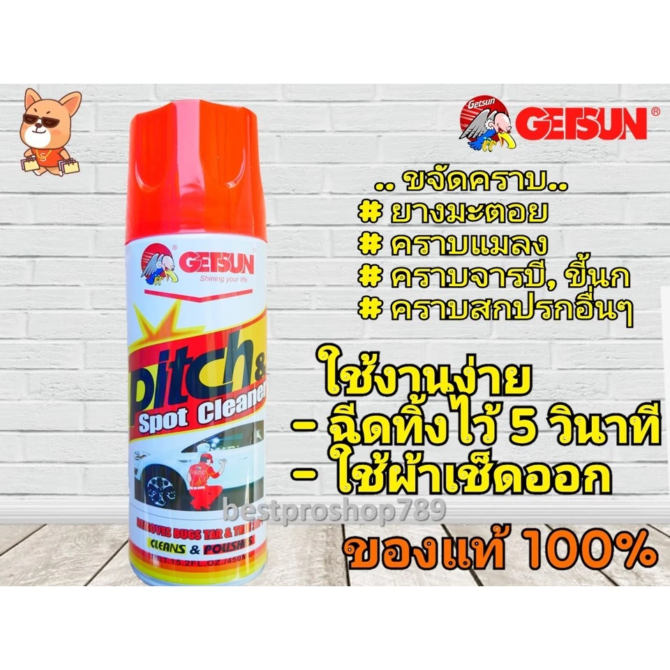 น้ำยาขจัดคราบยางมะตอย ยางไม้ คราบแมลง Getsun Premium Pitch&Spot Cleaner 450 ml. ถนอมสีรถ สูตรใหม่ประสิทธิภาพสูงขึ้น thumbnail 6